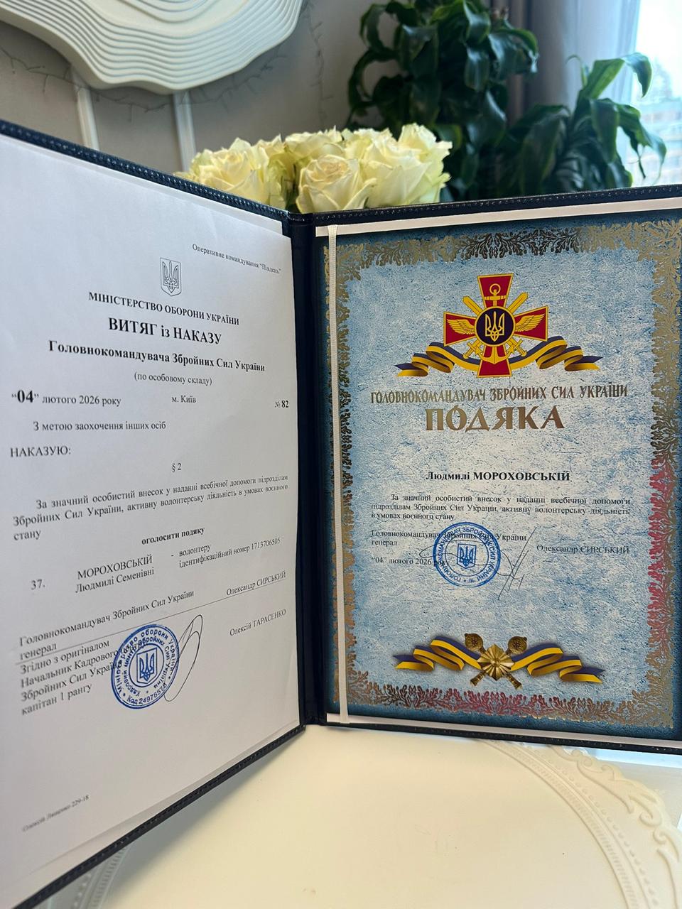 Подяка президенту фонду Мороховській Людмилі Семенівні — фото 1