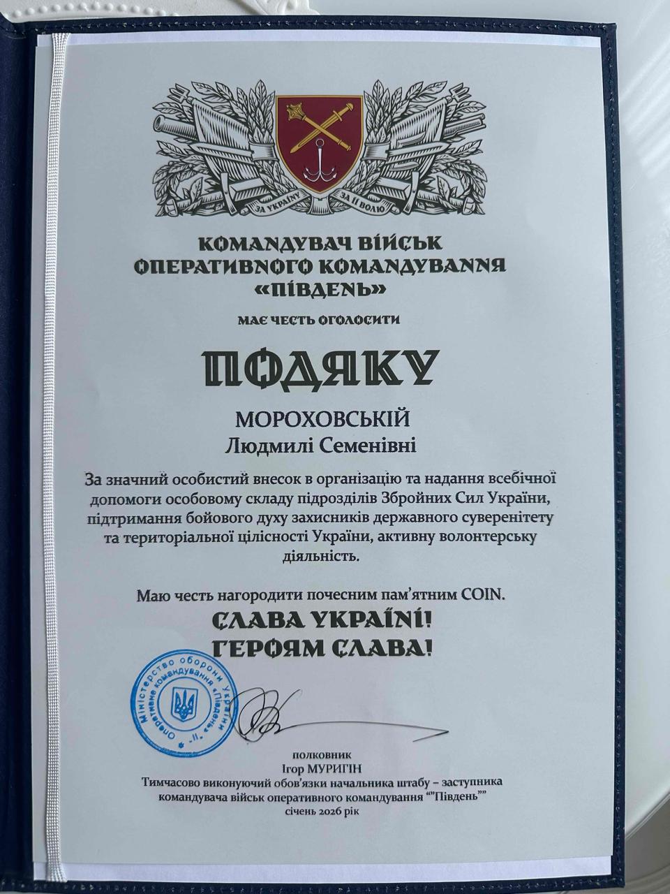 Подяка президенту фонду Мороховській Людмилі Семенівні — фото 2